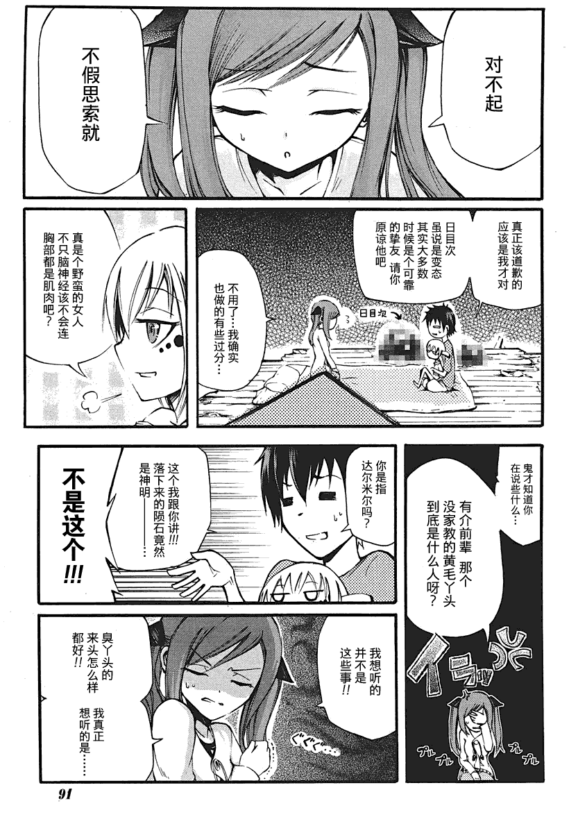 《赤足的陨石》漫画 02集