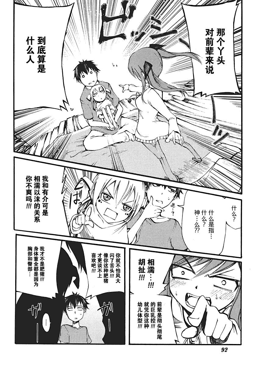 《赤足的陨石》漫画 02集