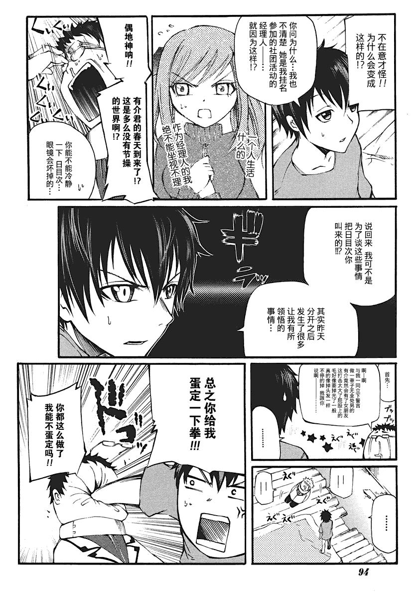 《赤足的陨石》漫画 02集