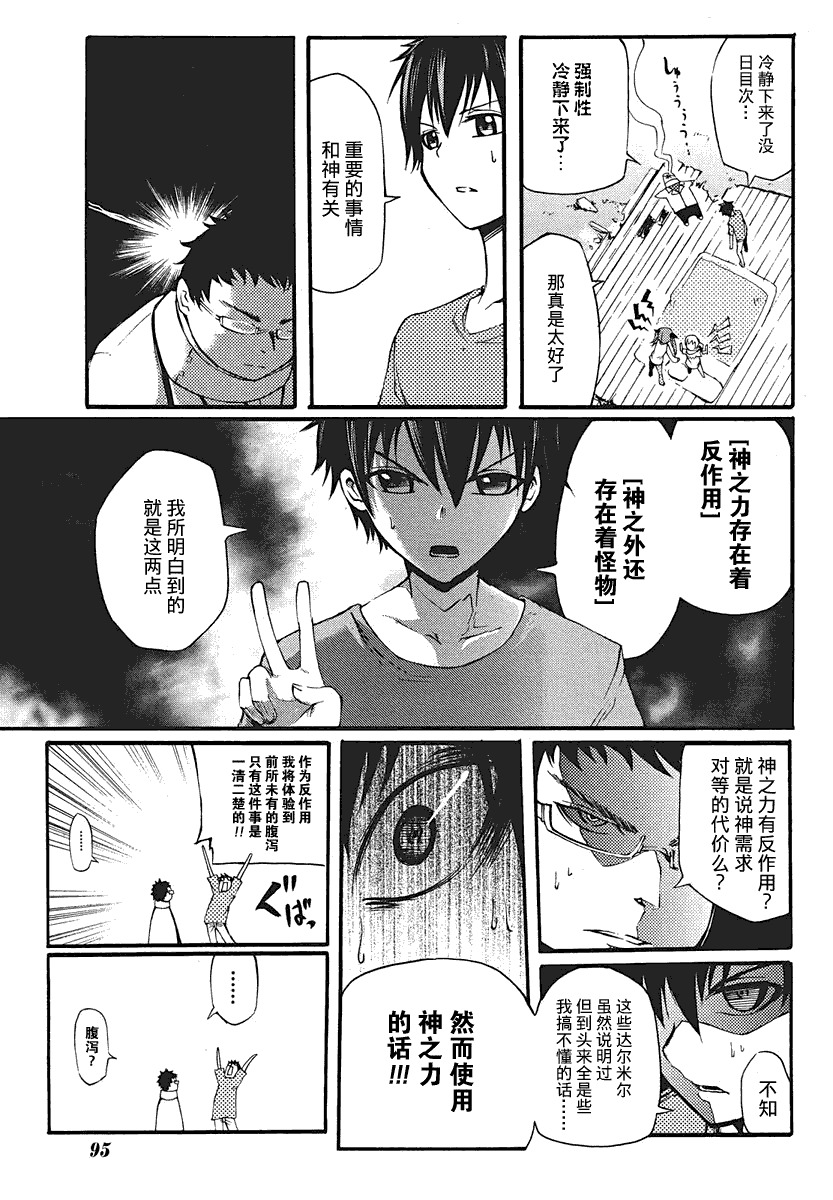 《赤足的陨石》漫画 02集