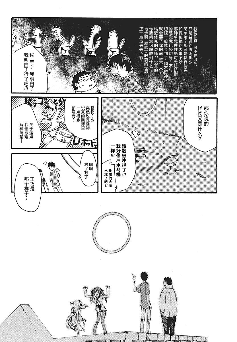 《赤足的陨石》漫画 02集