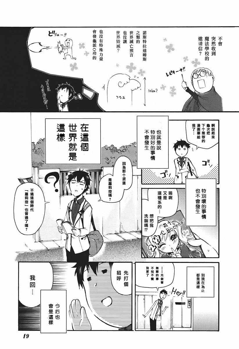 《赤足的陨石》漫画 01集