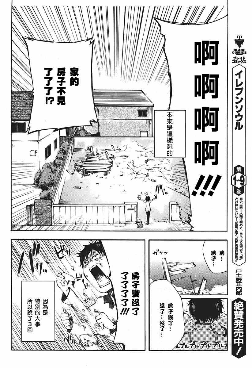 《赤足的陨石》漫画 01集