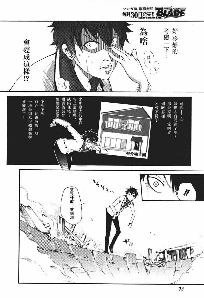 《赤足的陨石》漫画 01集