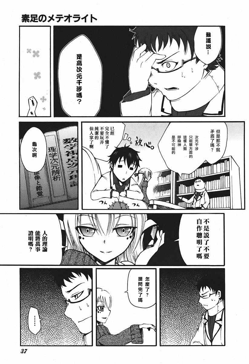 《赤足的陨石》漫画 01集