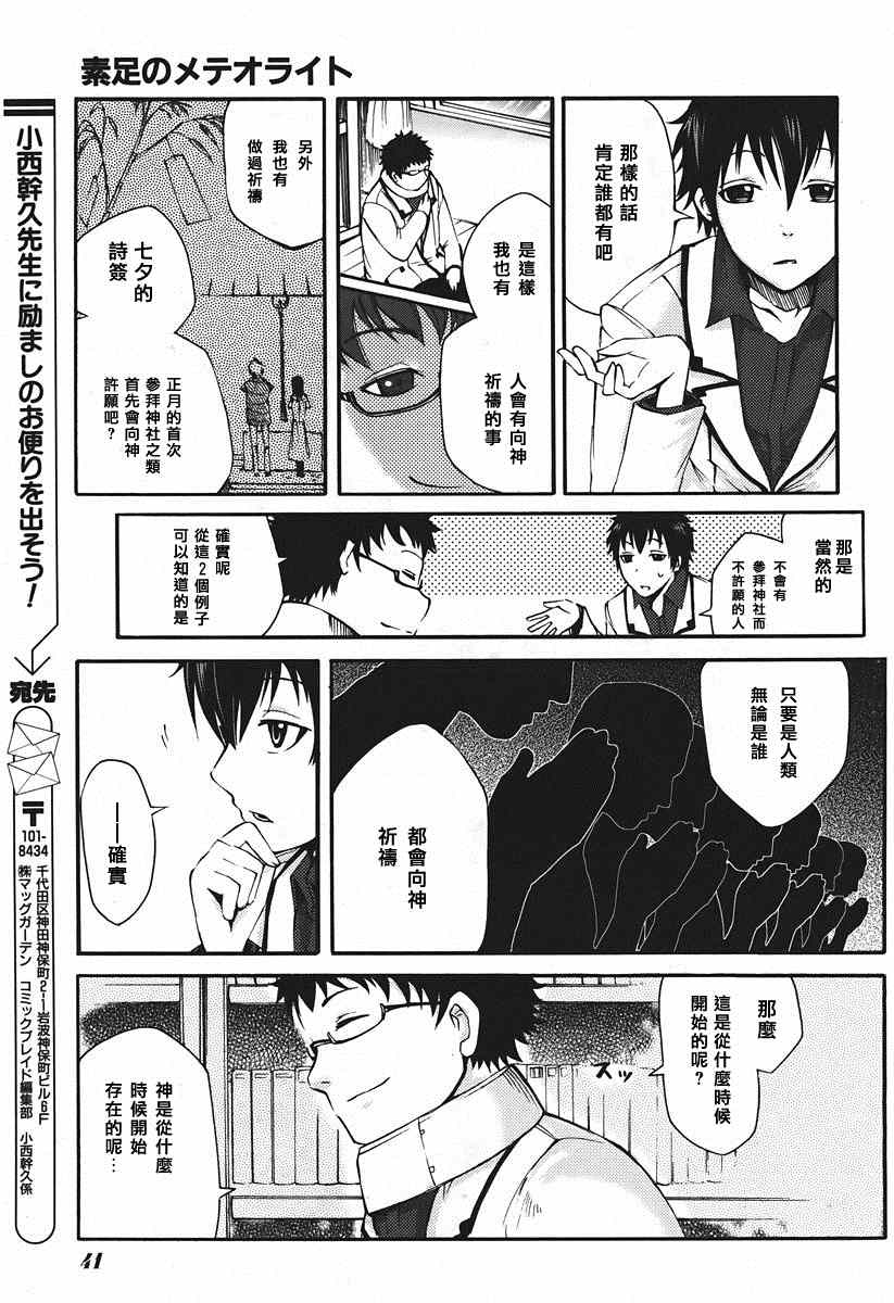 《赤足的陨石》漫画 01集