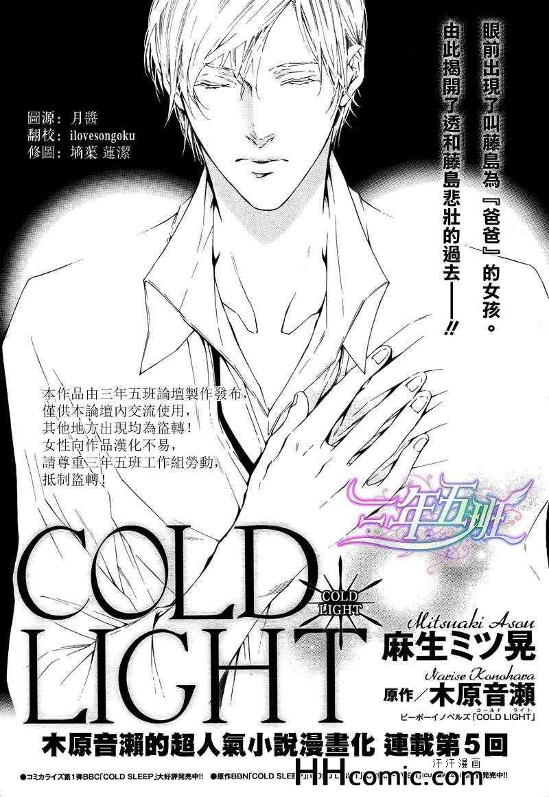 《COLD LIGHT》漫画 05集