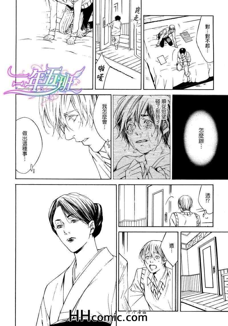 《COLD LIGHT》漫画 05集