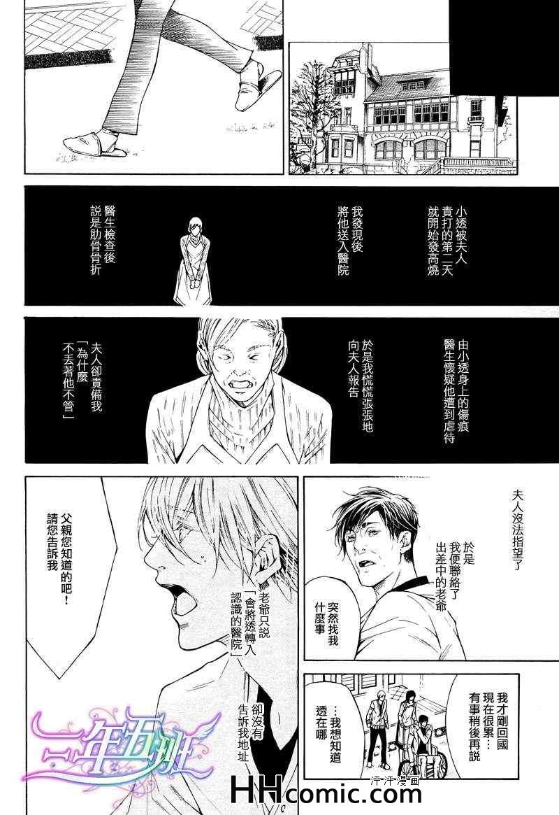 《COLD LIGHT》漫画 05集