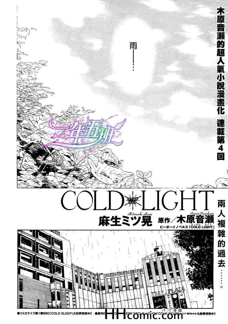 《COLD LIGHT》漫画 04集