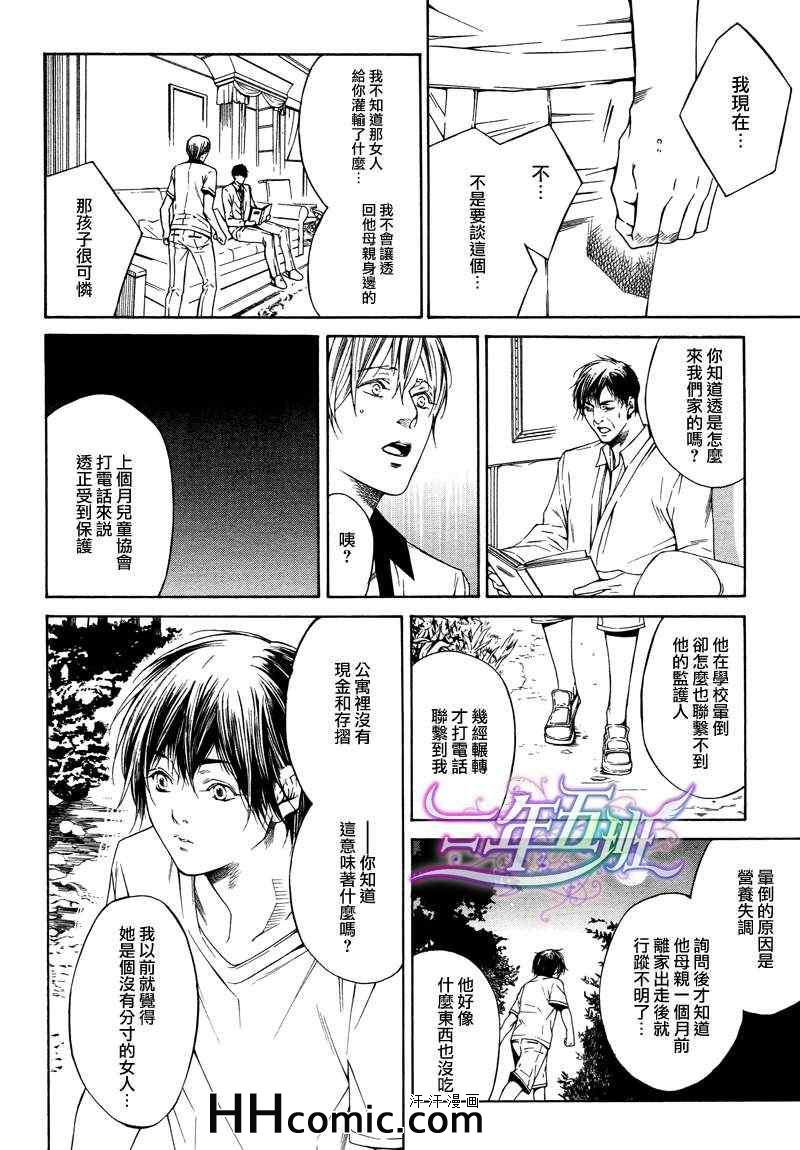 《COLD LIGHT》漫画 04集