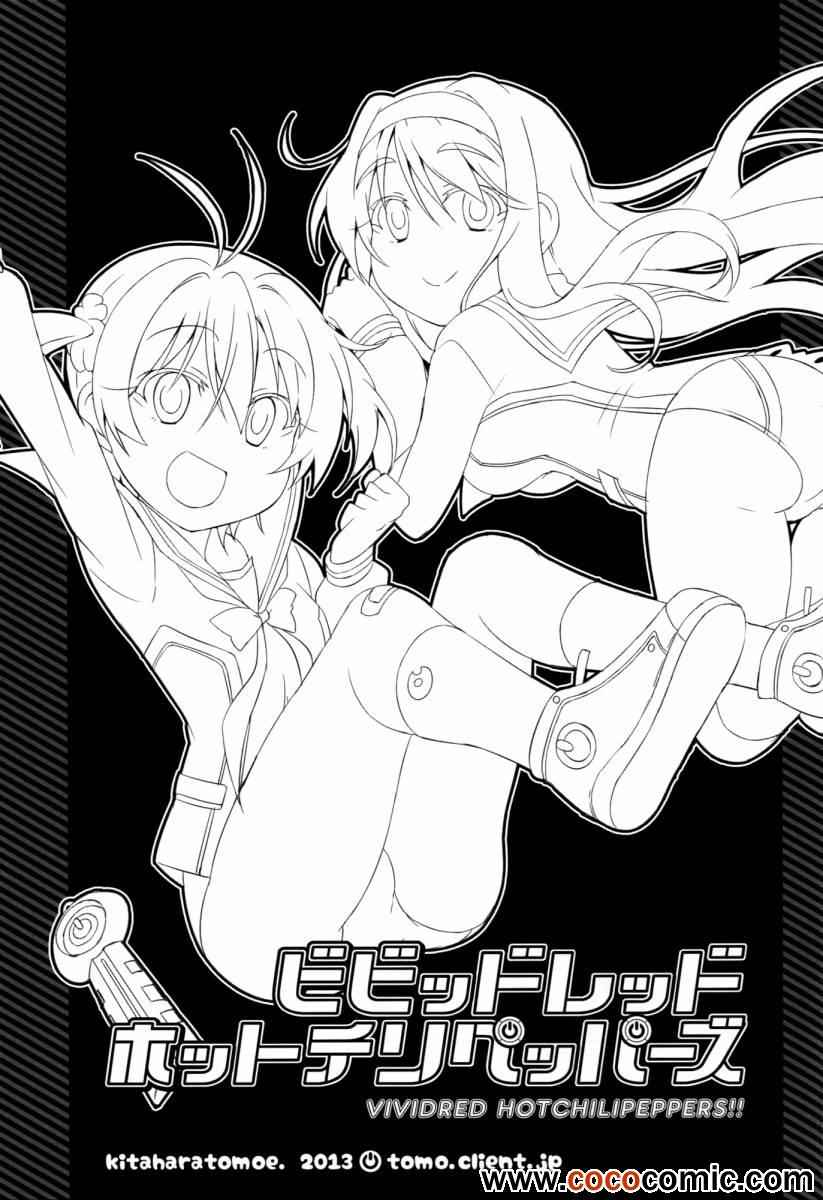 《Vividred Hot Chilipeppers!!》漫画 Vividred Operation 001集