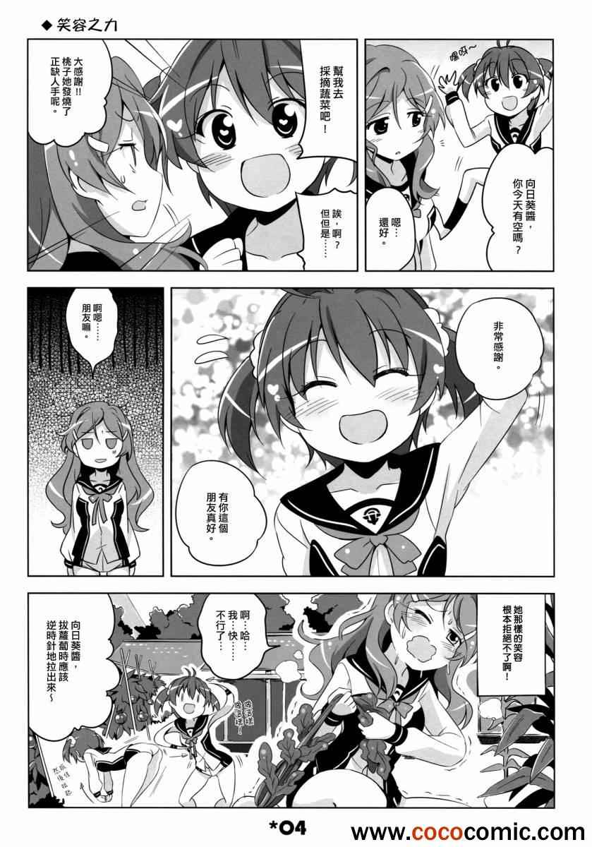 《Vividred Hot Chilipeppers!!》漫画 Vividred Operation 001集