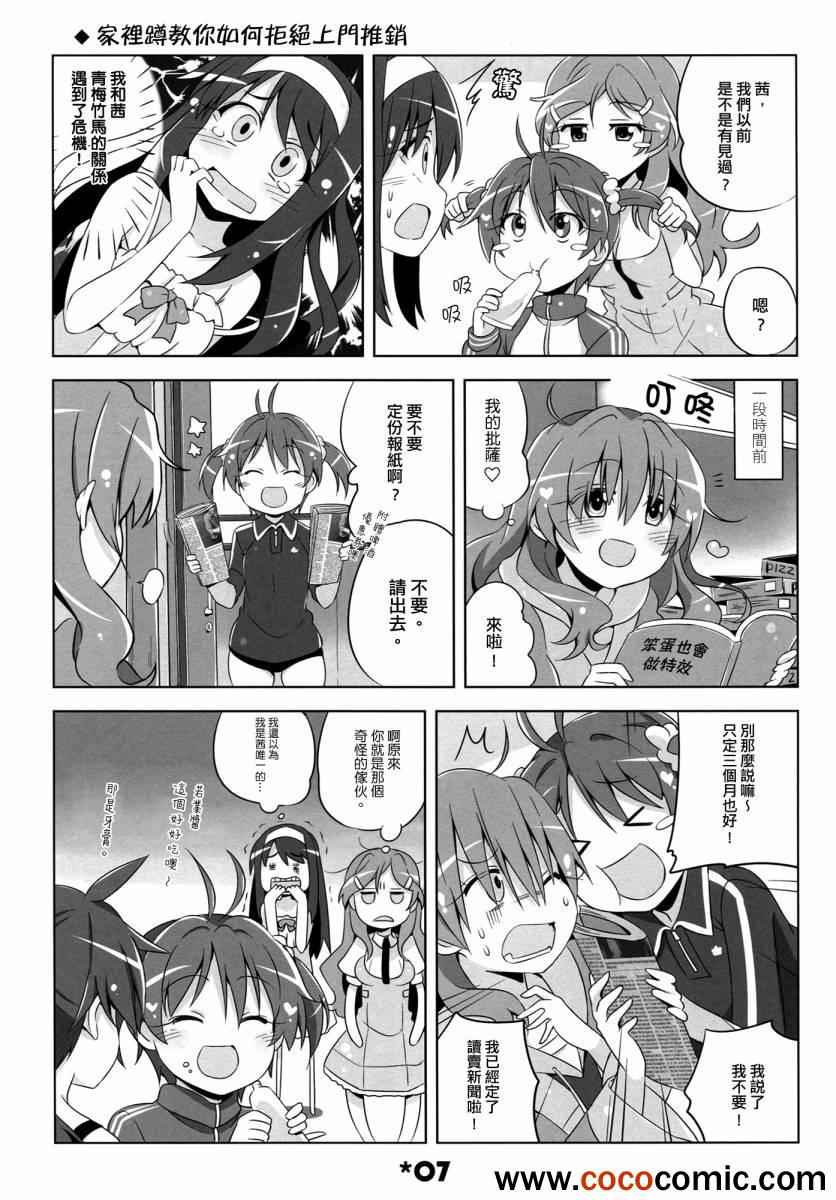 《Vividred Hot Chilipeppers!!》漫画 Vividred Operation 001集