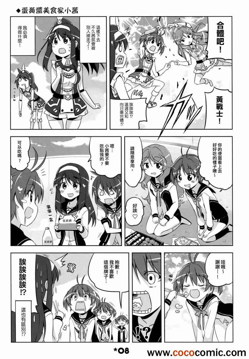 《Vividred Hot Chilipeppers!!》漫画 Vividred Operation 001集