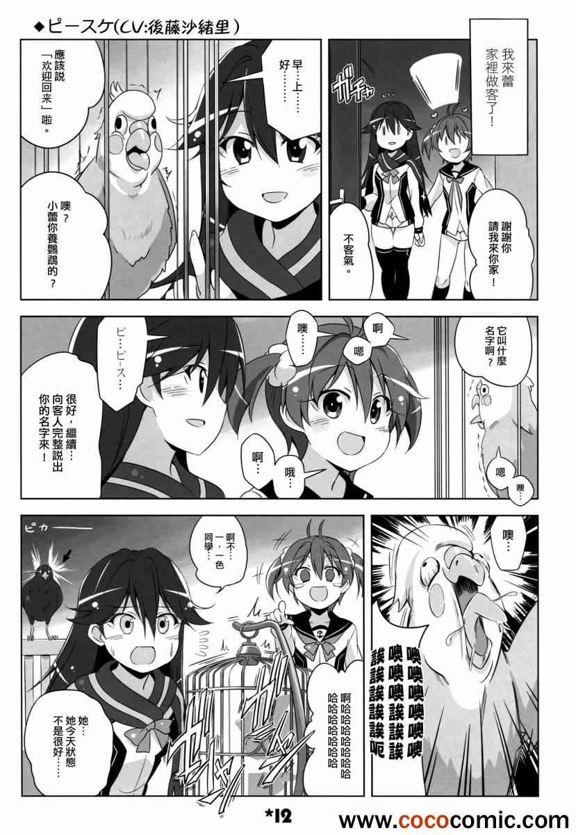 《Vividred Hot Chilipeppers!!》漫画 Vividred Operation 001集