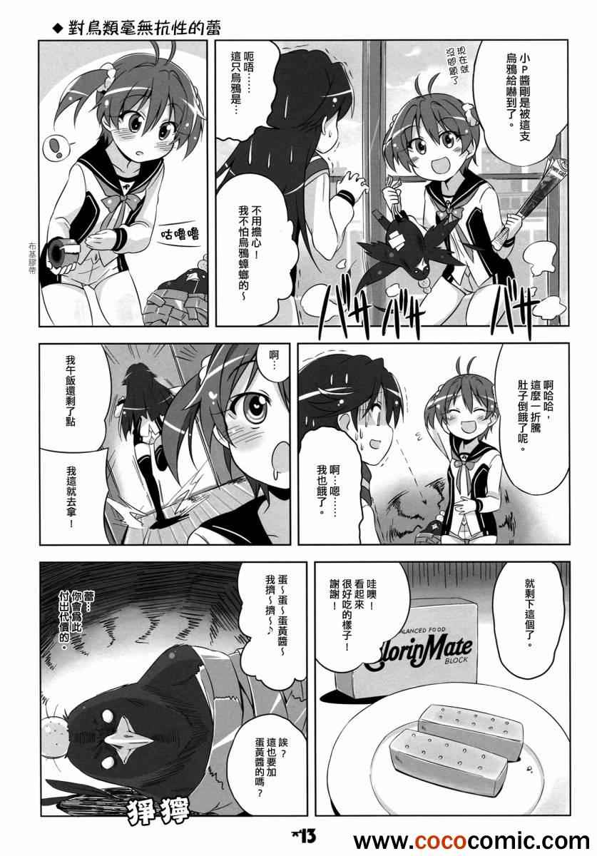 《Vividred Hot Chilipeppers!!》漫画 Vividred Operation 001集