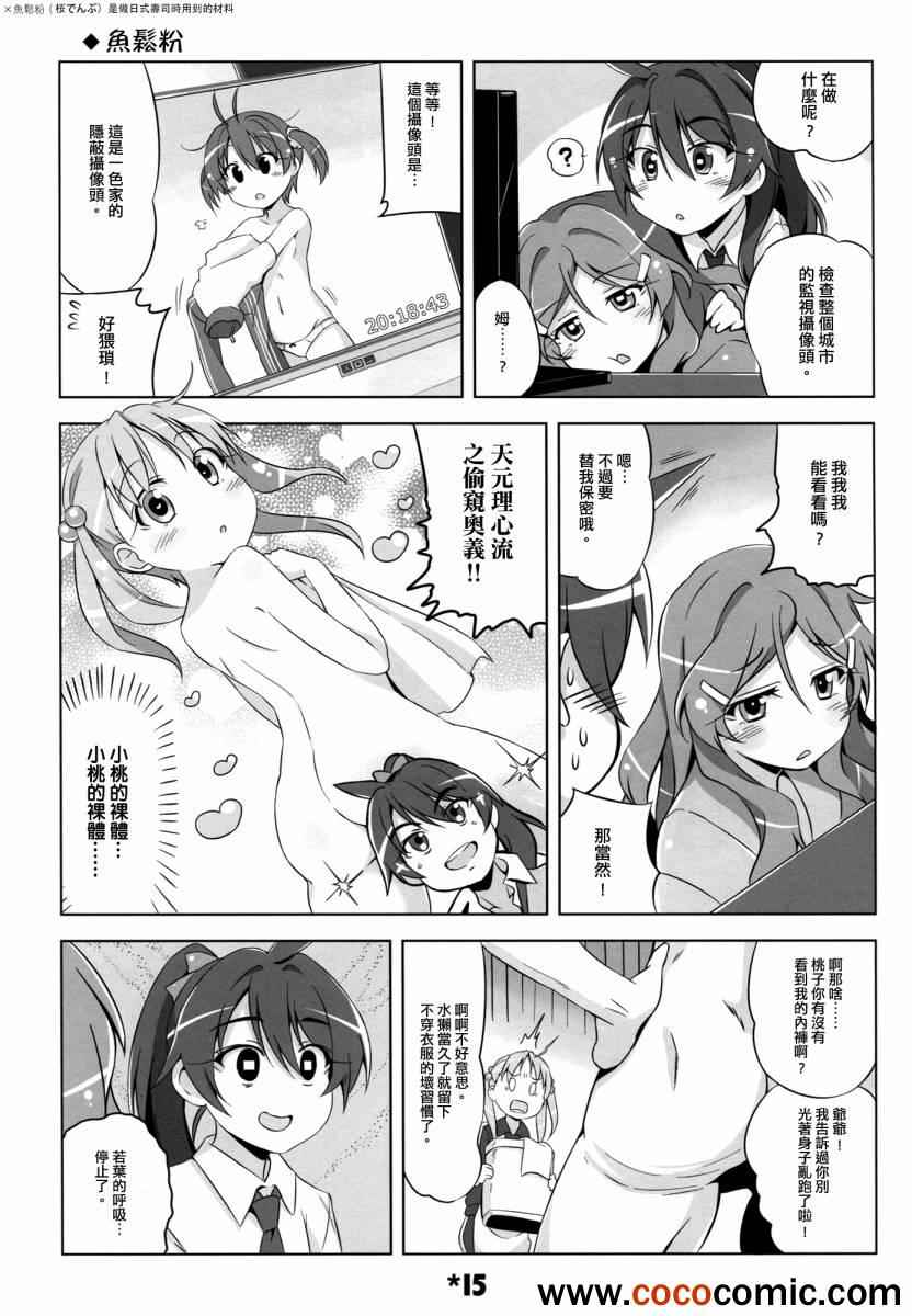 《Vividred Hot Chilipeppers!!》漫画 Vividred Operation 001集