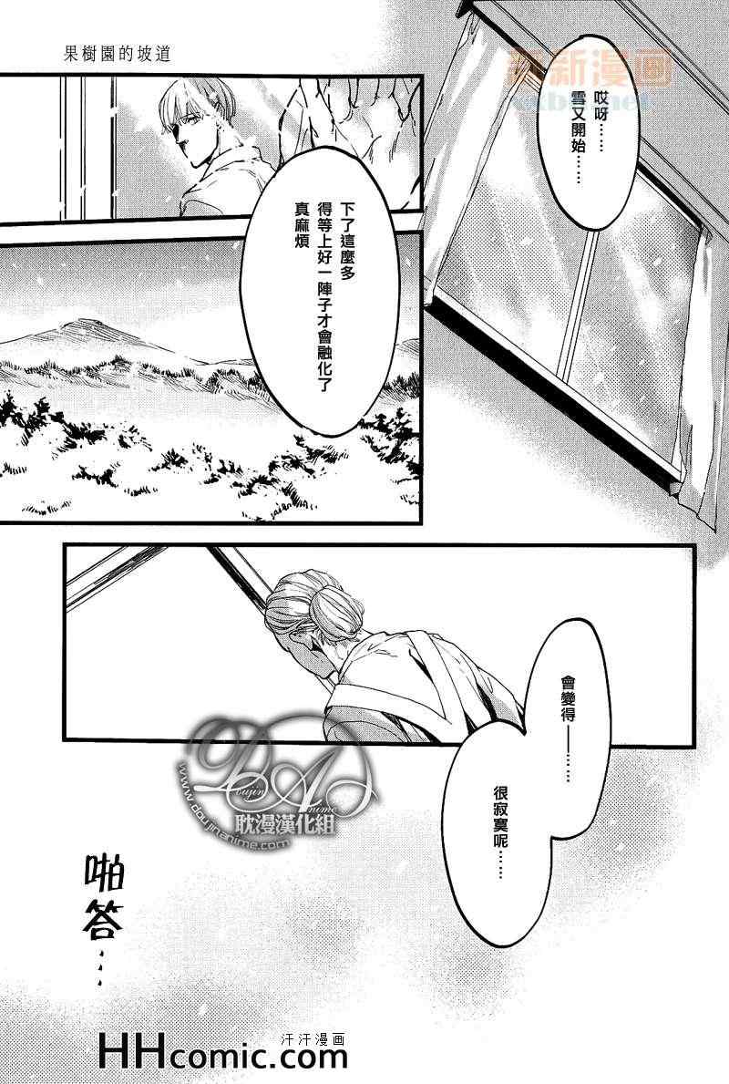 《果树园的坡道》漫画 01集