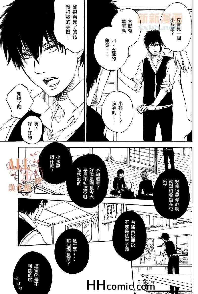 《和天使约会》漫画 01集