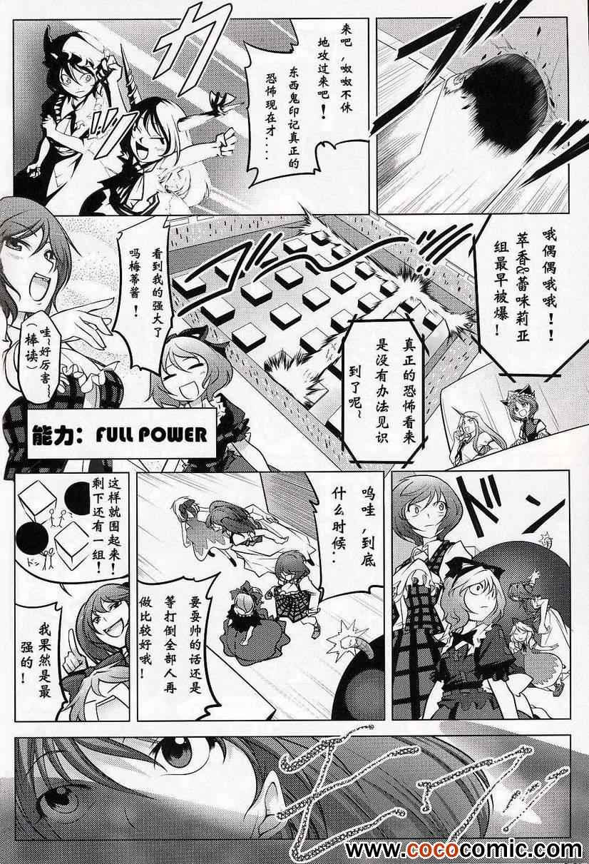 《东方炸弹人》漫画 001集