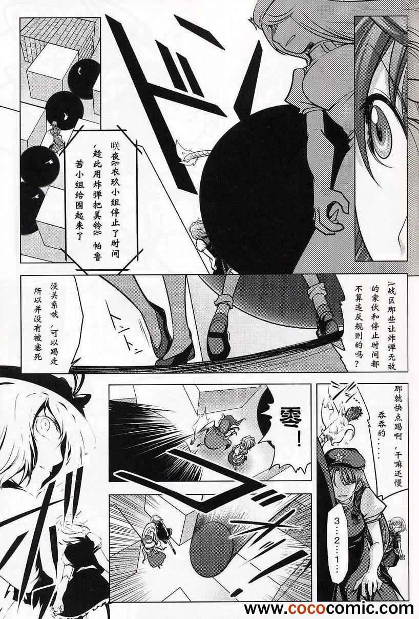 《东方炸弹人》漫画 001集