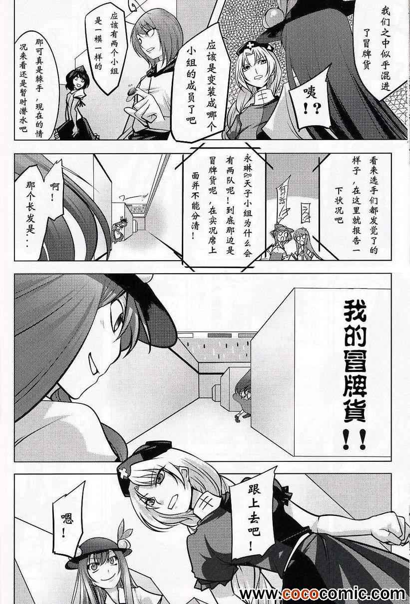 《东方炸弹人》漫画 001集