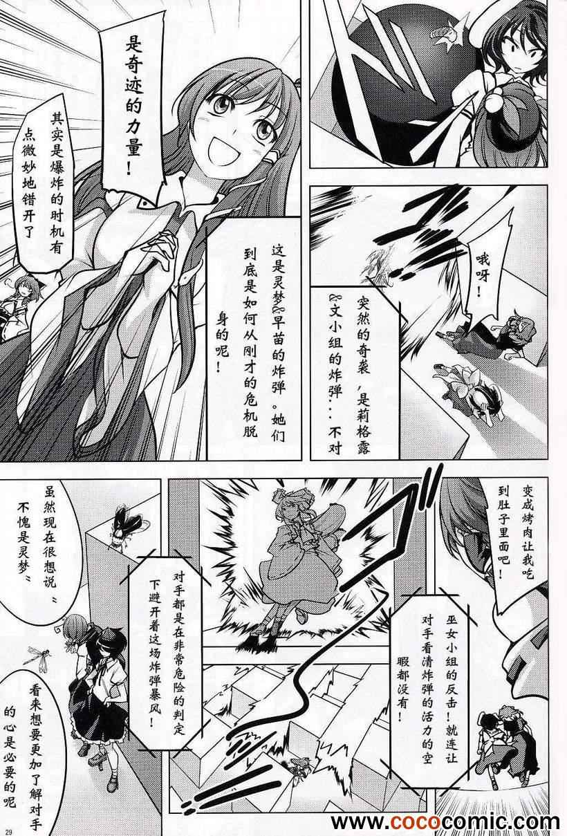 《东方炸弹人》漫画 001集