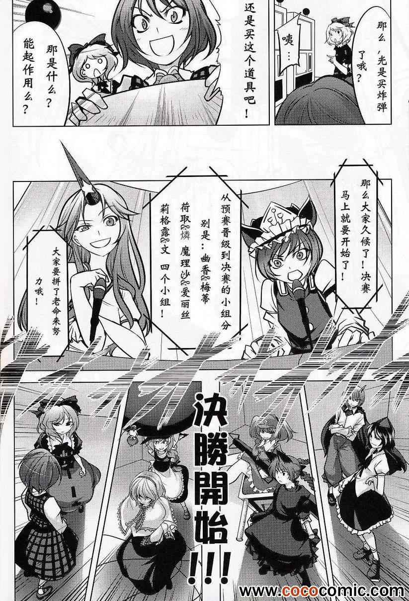 《东方炸弹人》漫画 001集