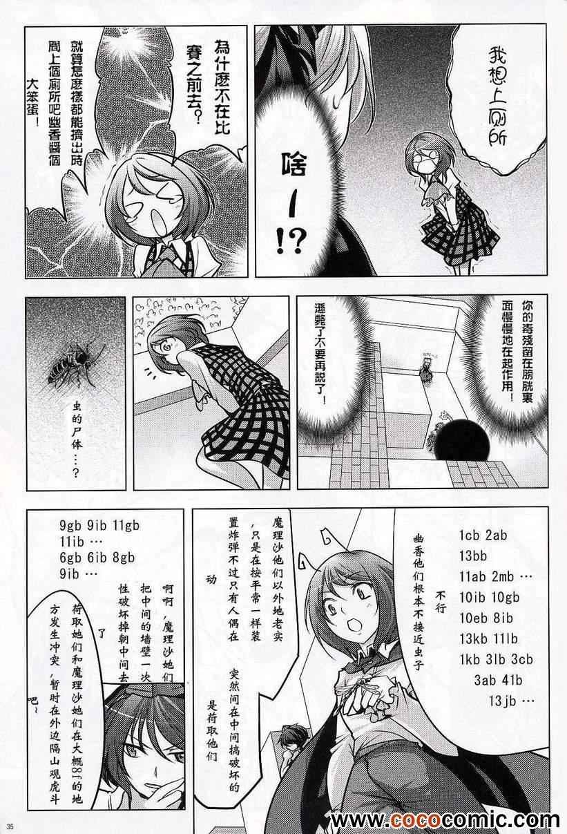 《东方炸弹人》漫画 001集