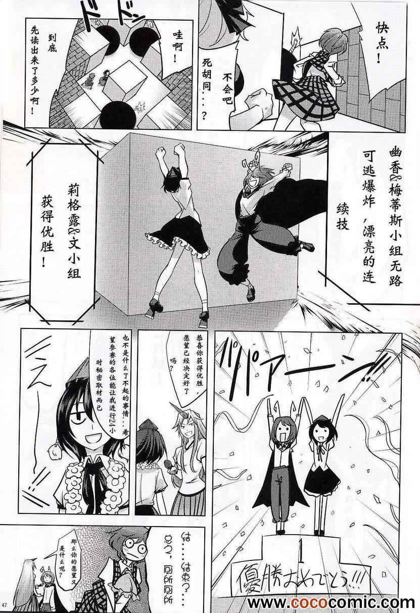 《东方炸弹人》漫画 001集