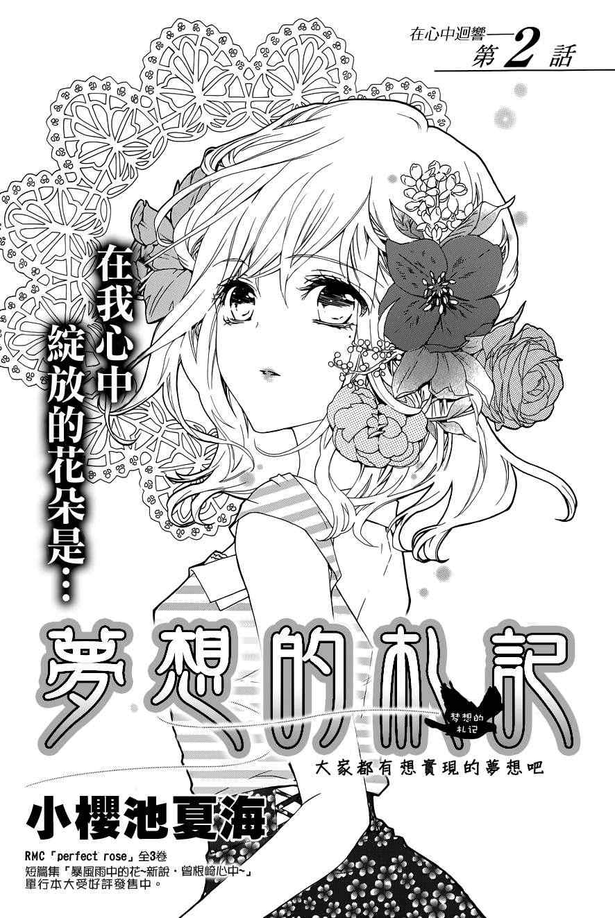 《梦想的札记》漫画 002集