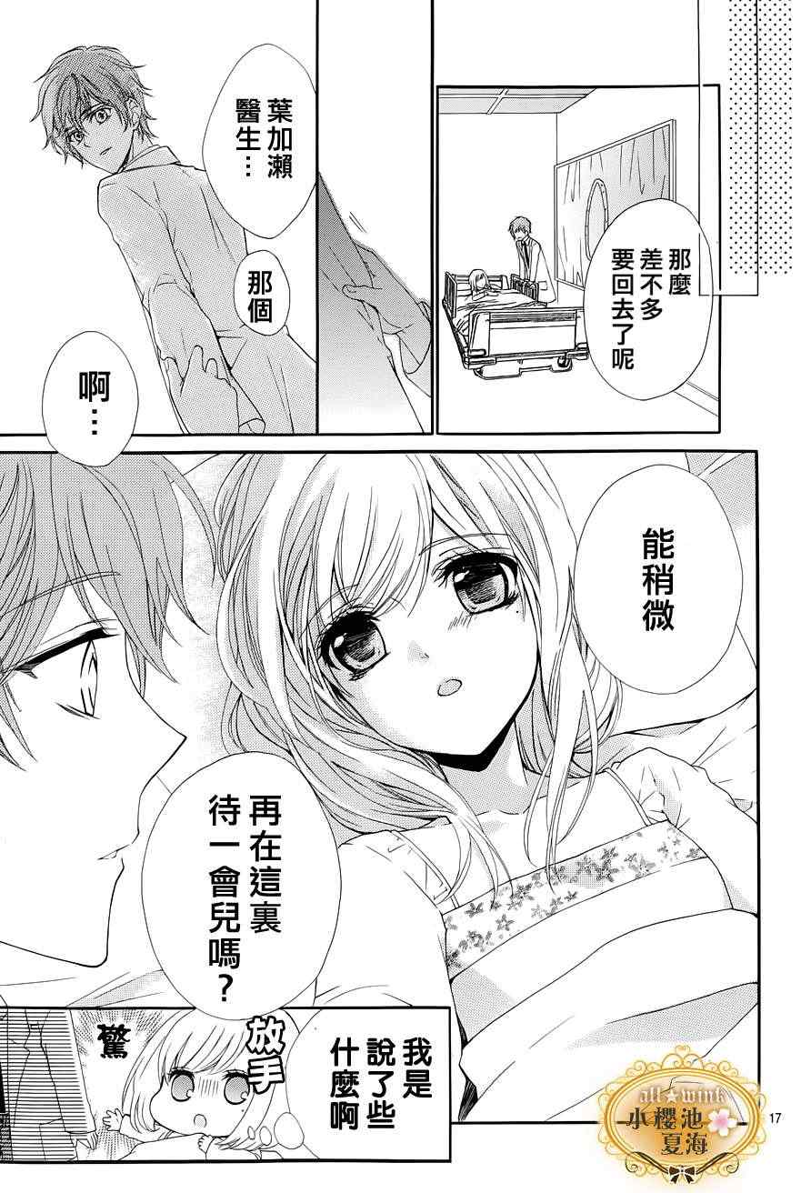 《梦想的札记》漫画 002集