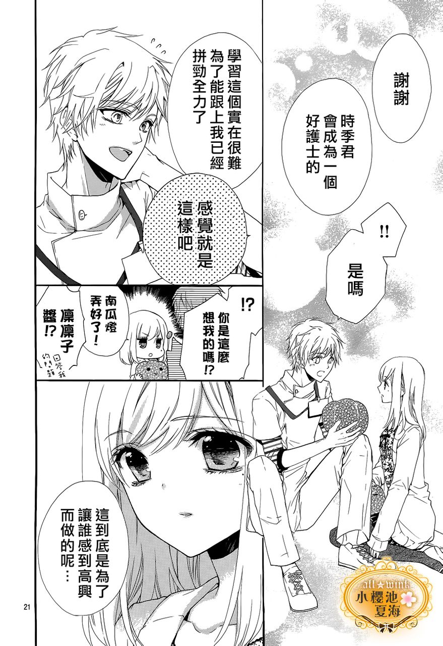 《梦想的札记》漫画 001集