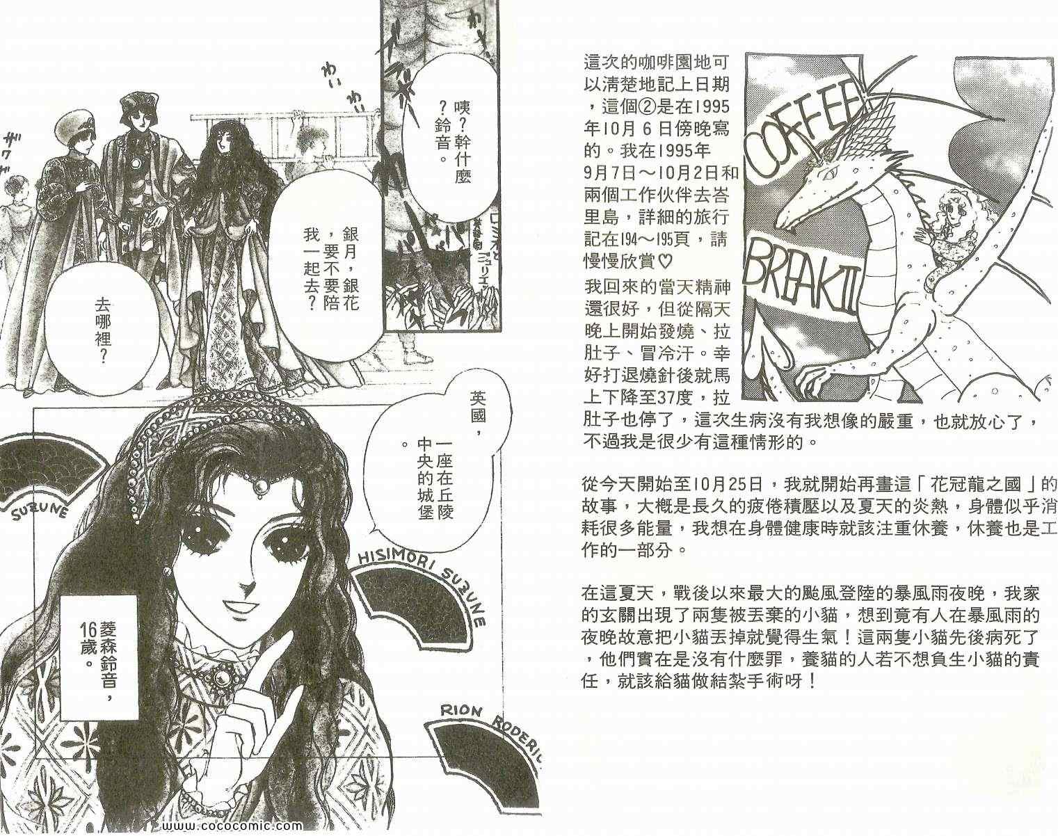 《花冠龙之国》漫画 13卷