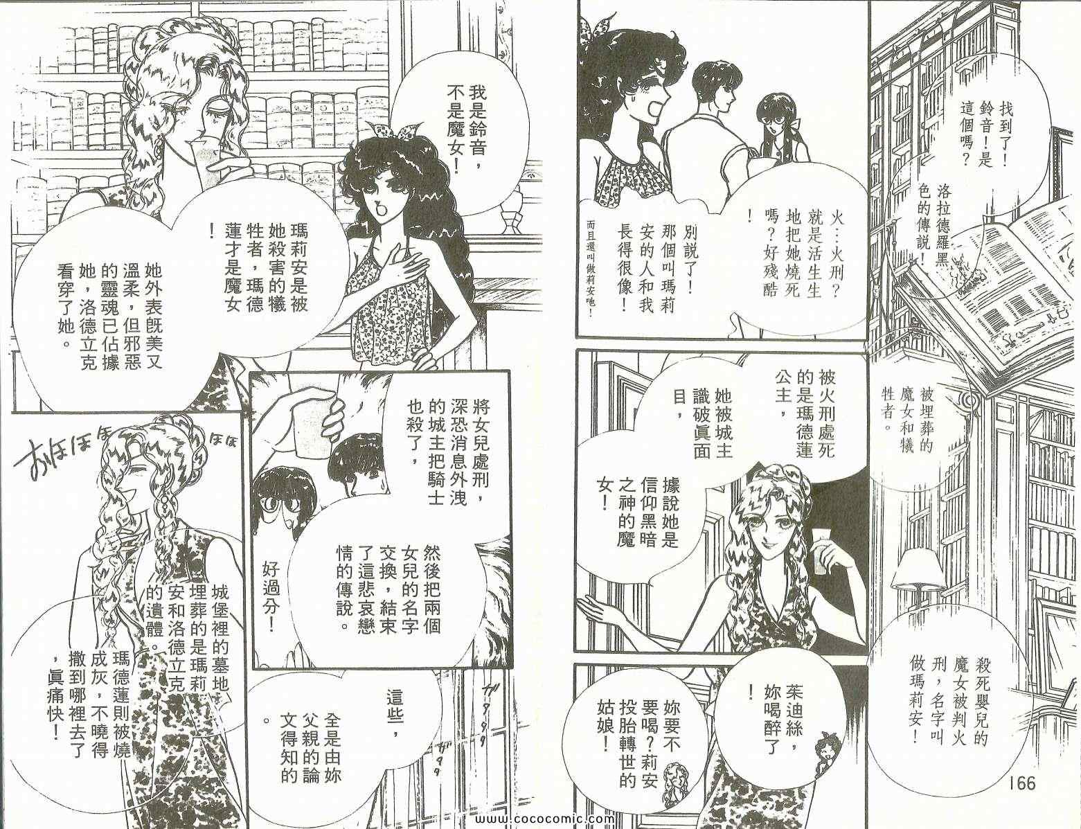 《花冠龙之国》漫画 13卷