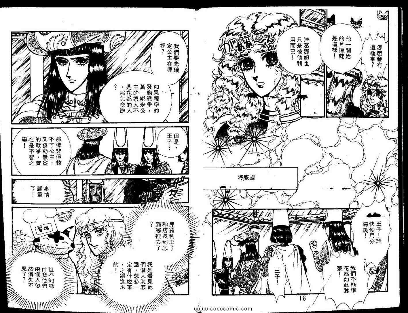 《花冠龙之国》漫画 09卷