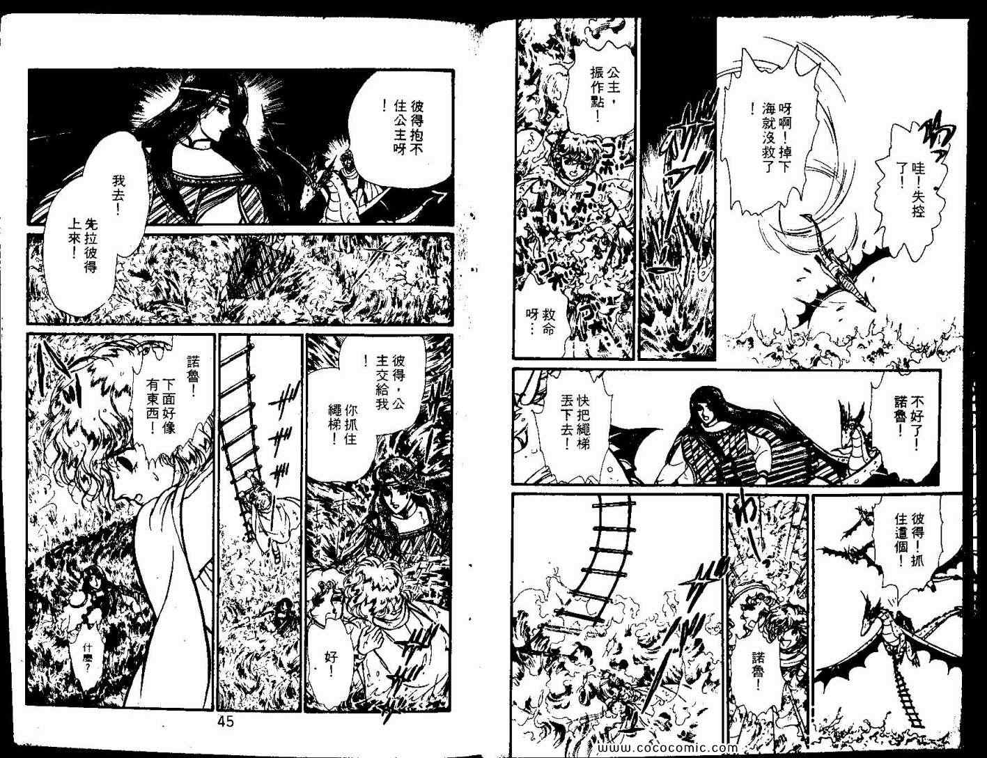 《花冠龙之国》漫画 09卷