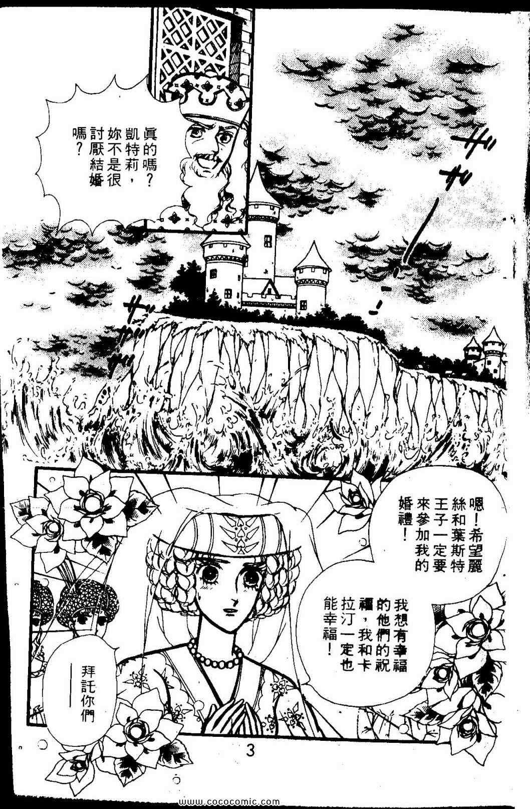 《花冠龙之国》漫画 08卷