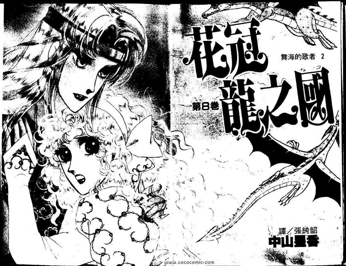 《花冠龙之国》漫画 08卷