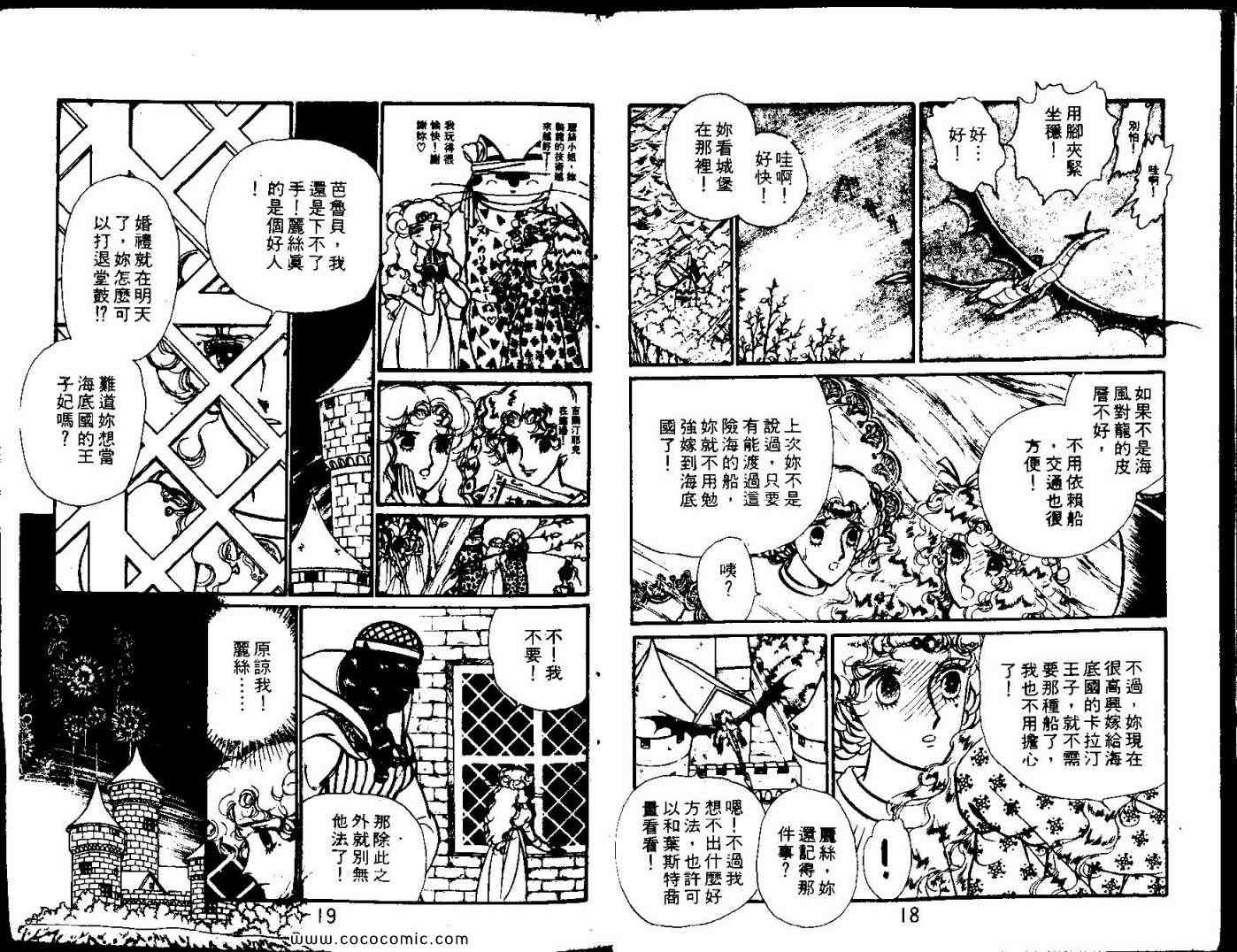 《花冠龙之国》漫画 08卷