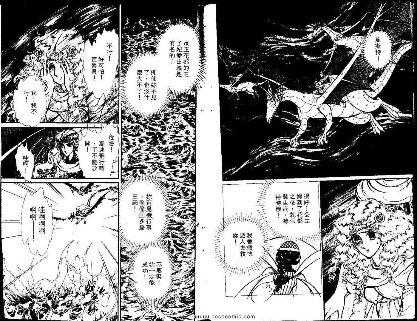 《花冠龙之国》漫画 08卷