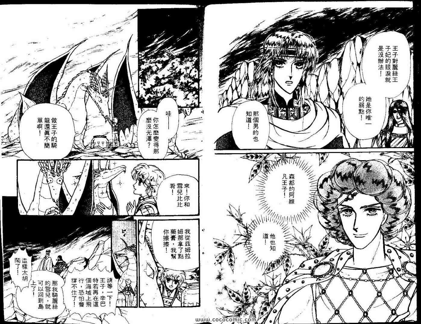 《花冠龙之国》漫画 08卷