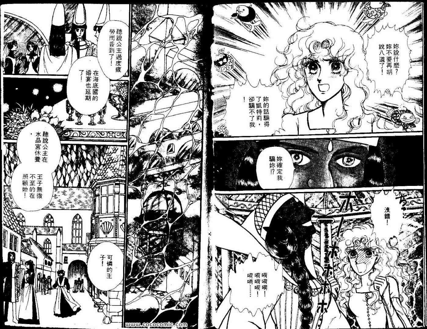 《花冠龙之国》漫画 08卷