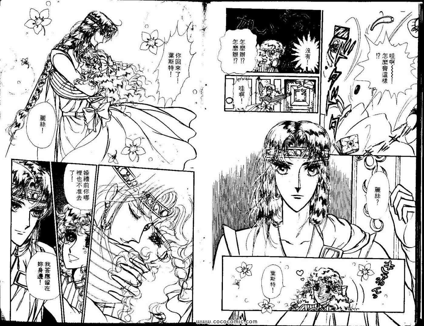 《花冠龙之国》漫画 07卷