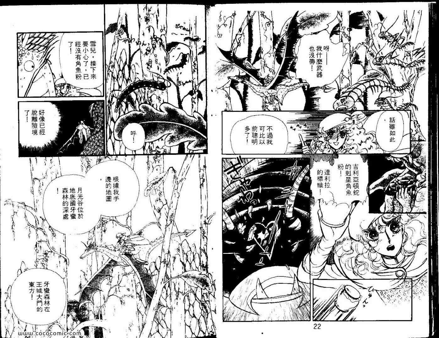 《花冠龙之国》漫画 07卷