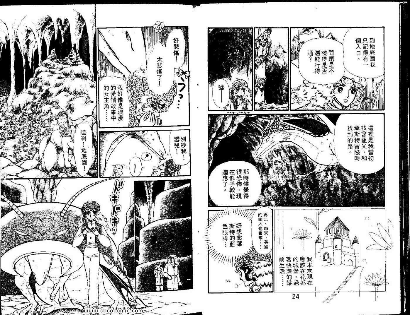 《花冠龙之国》漫画 07卷