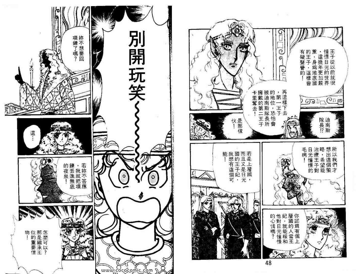 《花冠龙之国》漫画 07卷