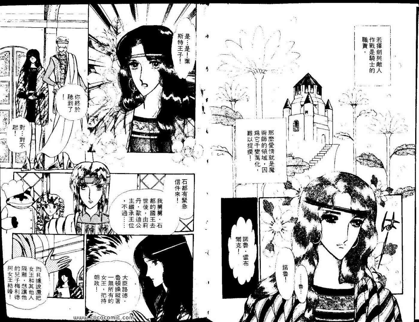 《花冠龙之国》漫画 06卷