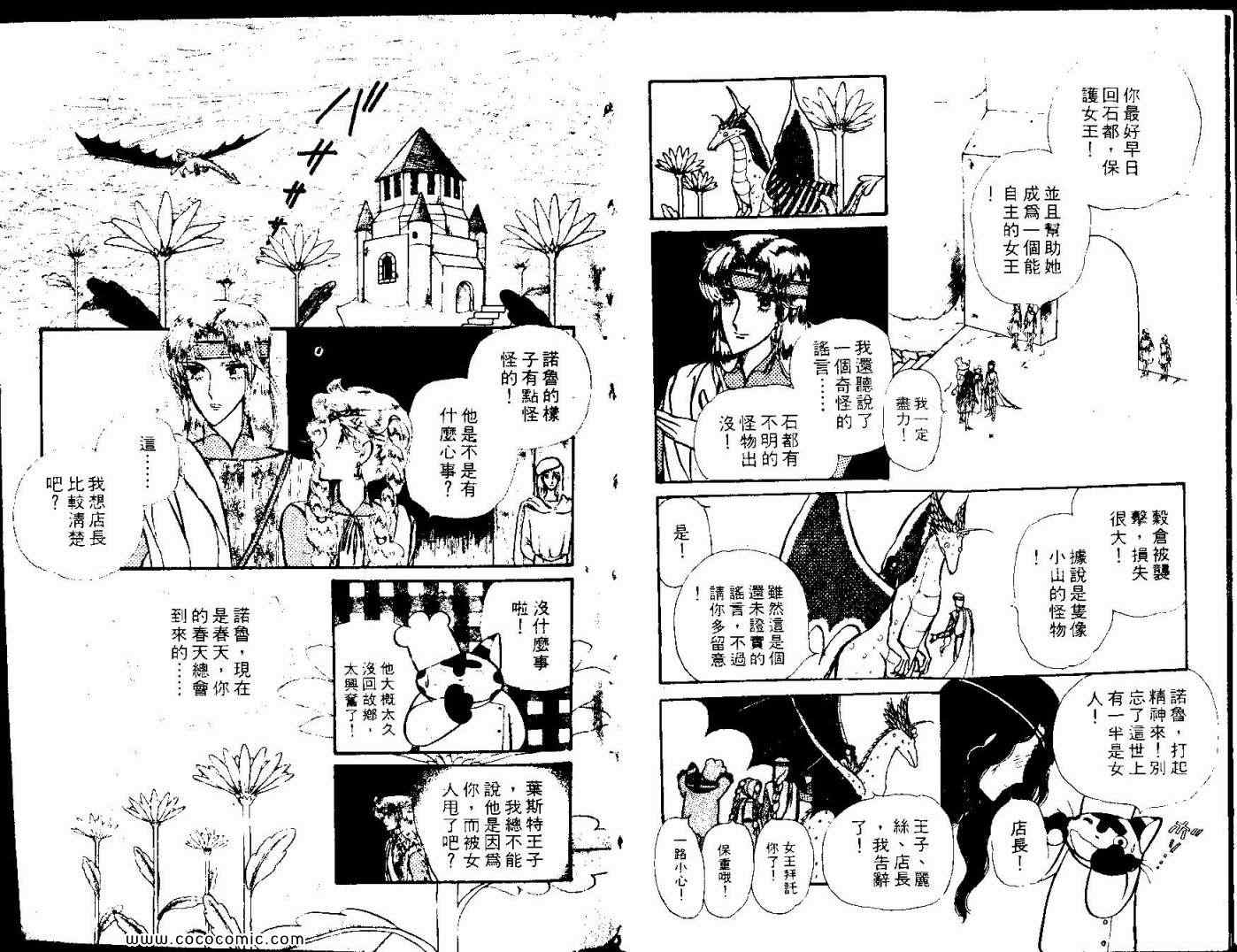 《花冠龙之国》漫画 06卷